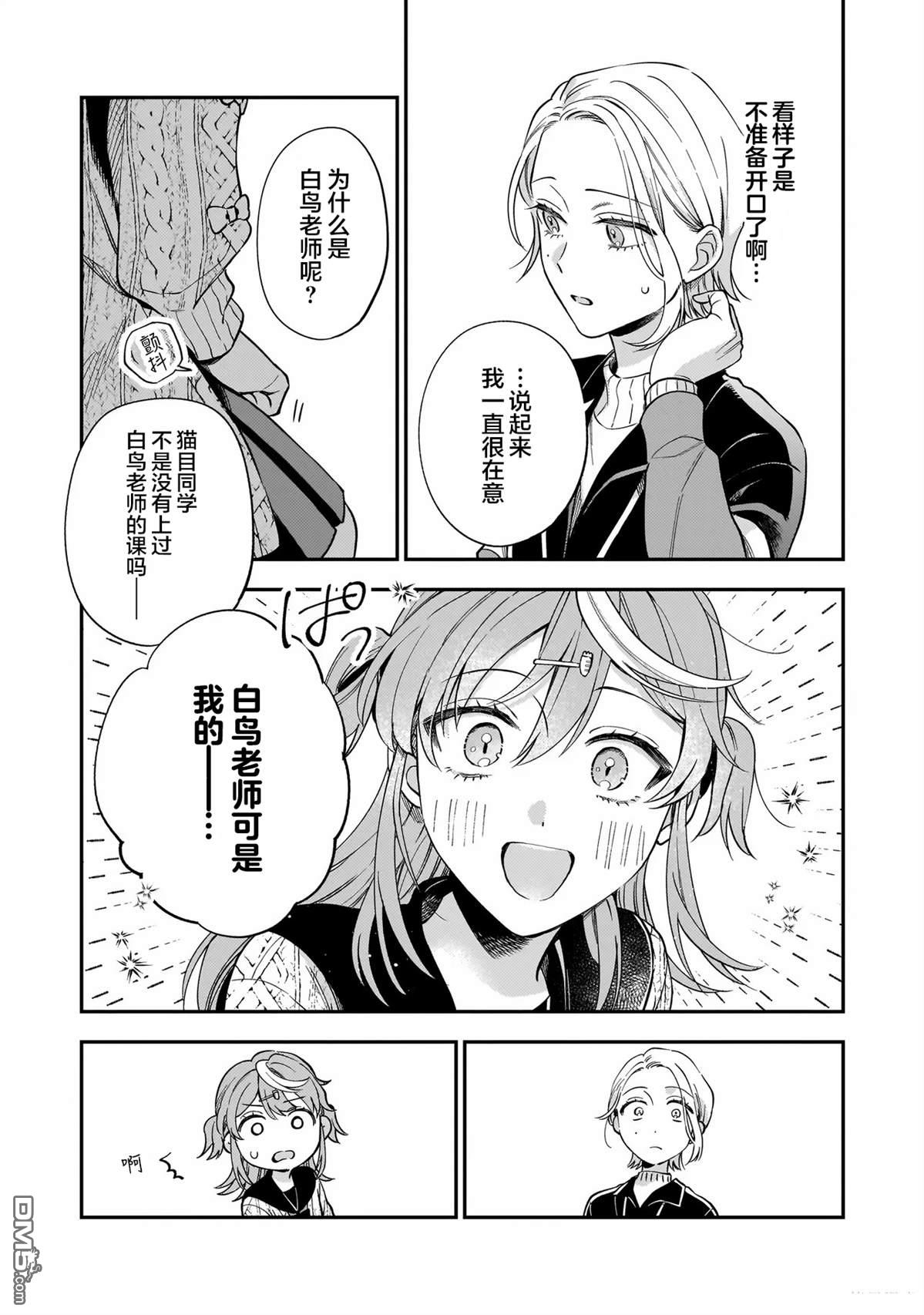 予猫以白鸟，予萤以金币 第1话 第21页