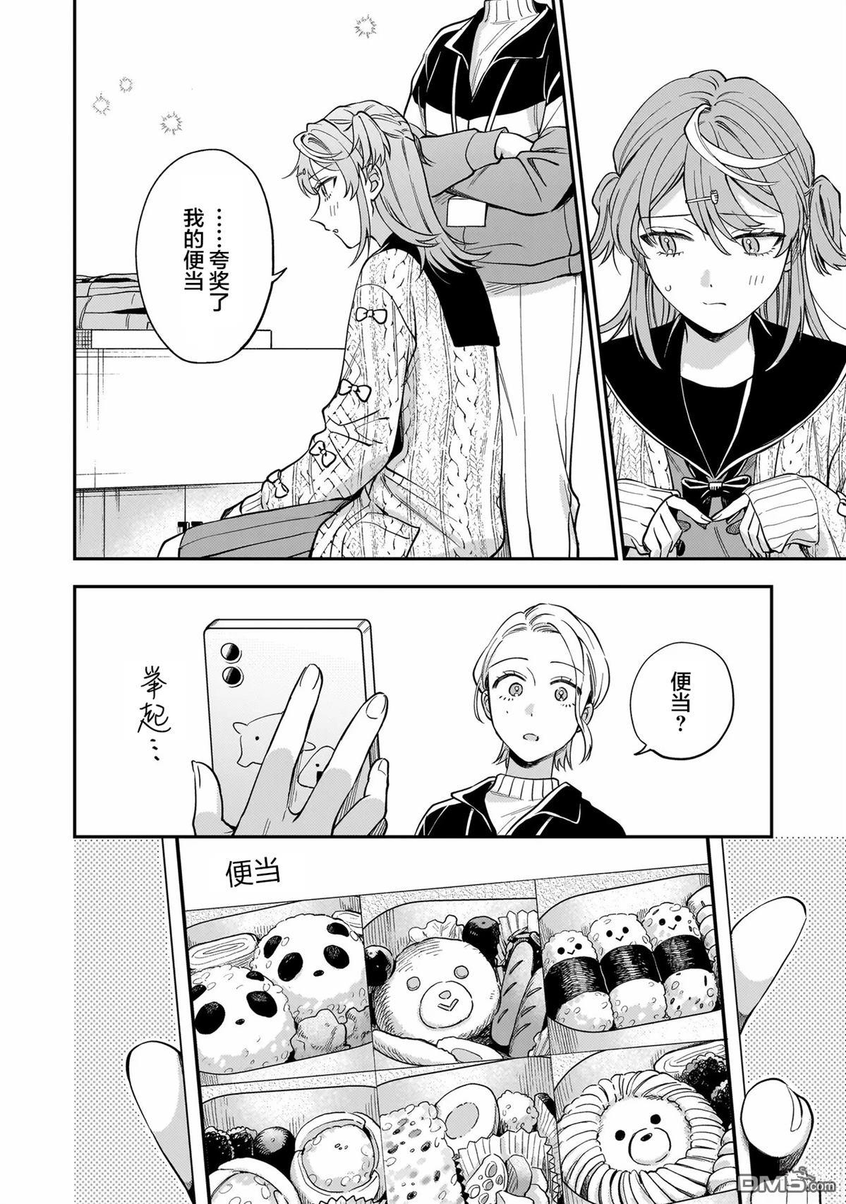 予猫以白鸟，予萤以金币 第1话 第22页