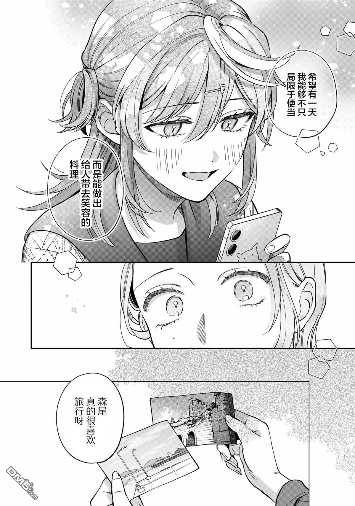 予猫以白鸟，予萤以金币 第1话 第24页