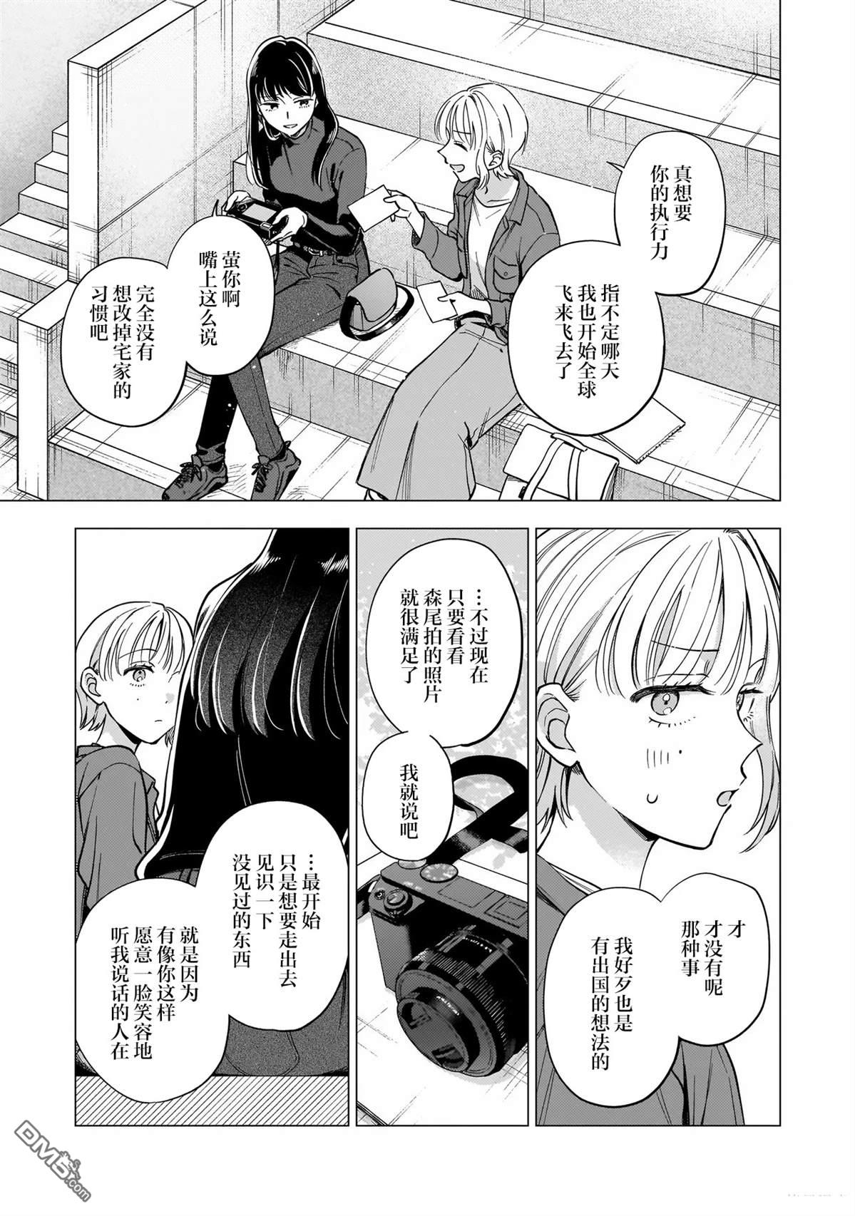 予猫以白鸟，予萤以金币 第1话 第25页
