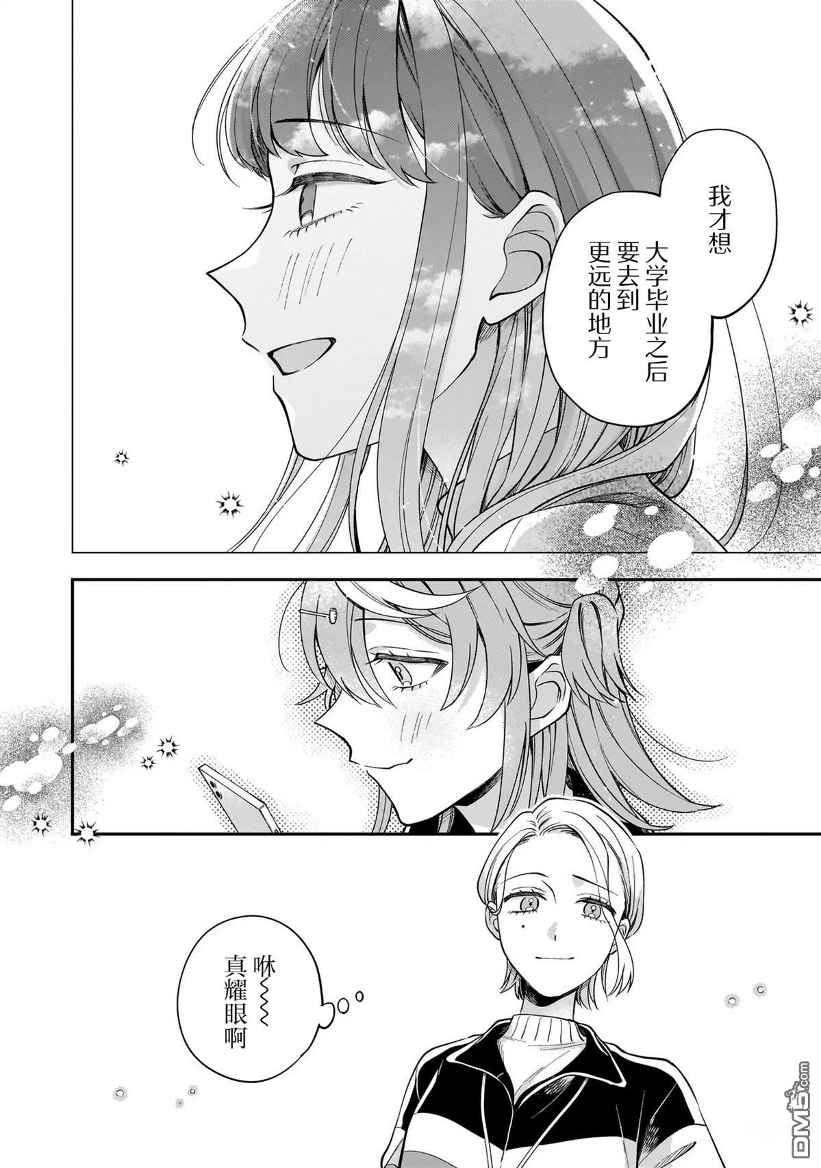 予猫以白鸟，予萤以金币 第1话 第26页