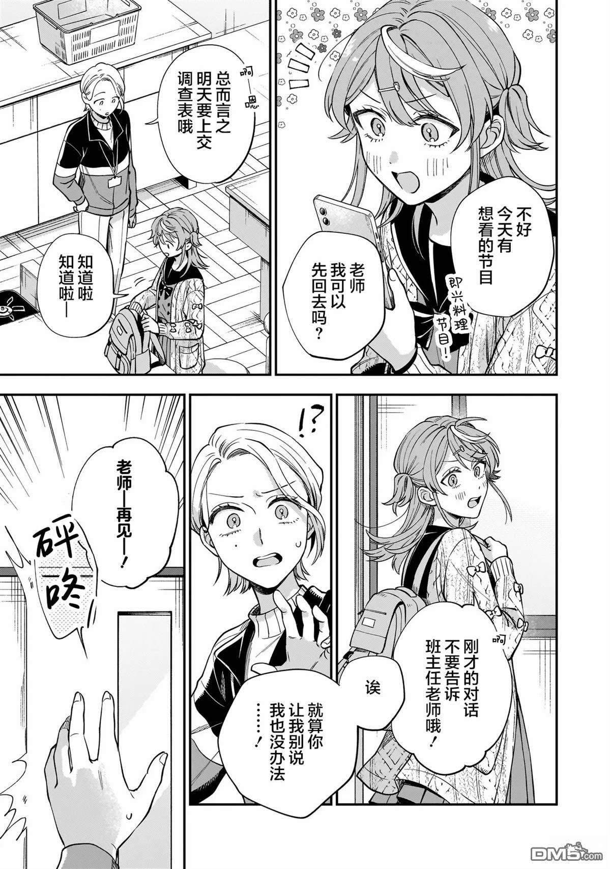 予猫以白鸟，予萤以金币 第1话 第27页