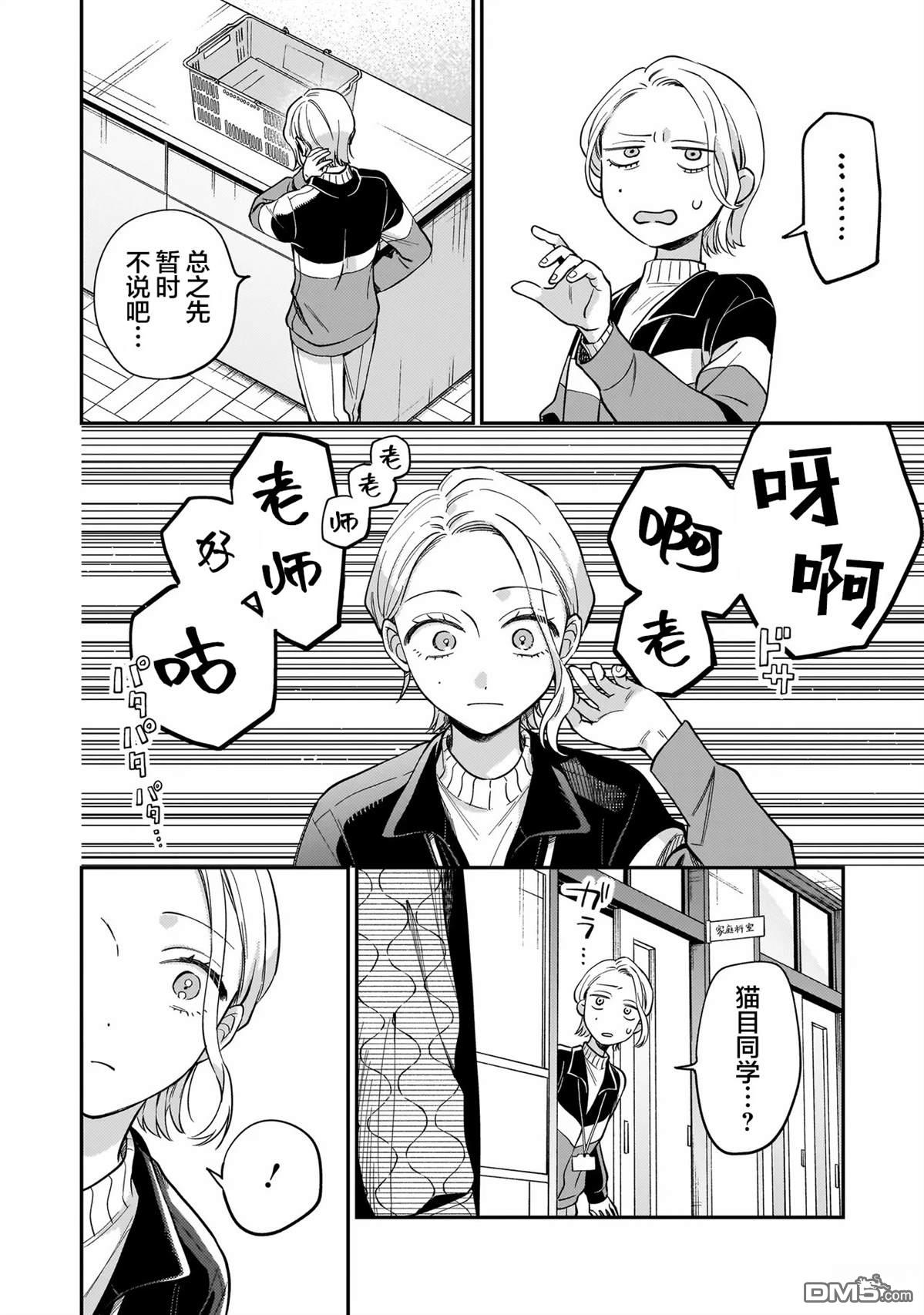 予猫以白鸟，予萤以金币 第1话 第28页