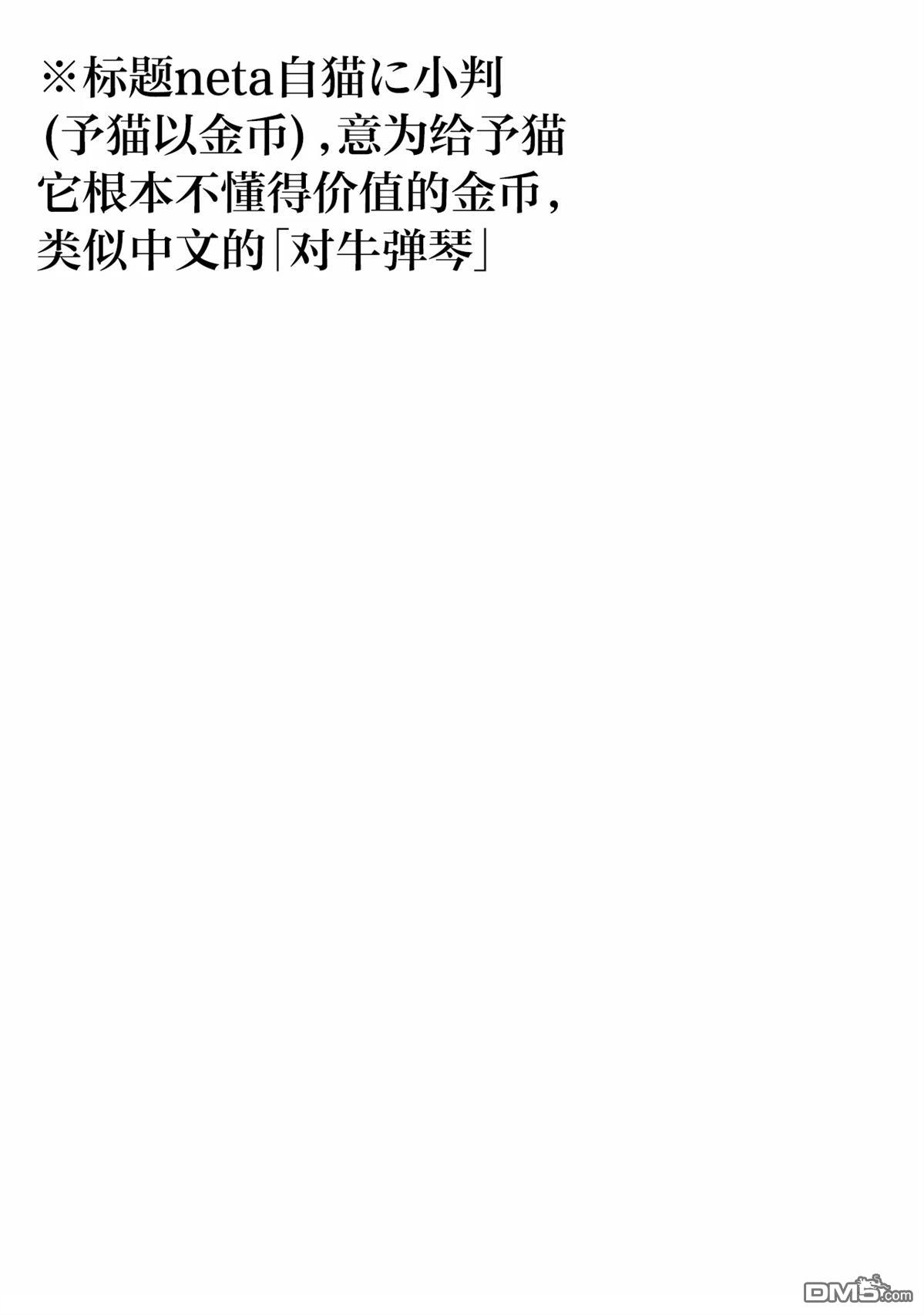 予猫以白鸟，予萤以金币 第1话 第3页