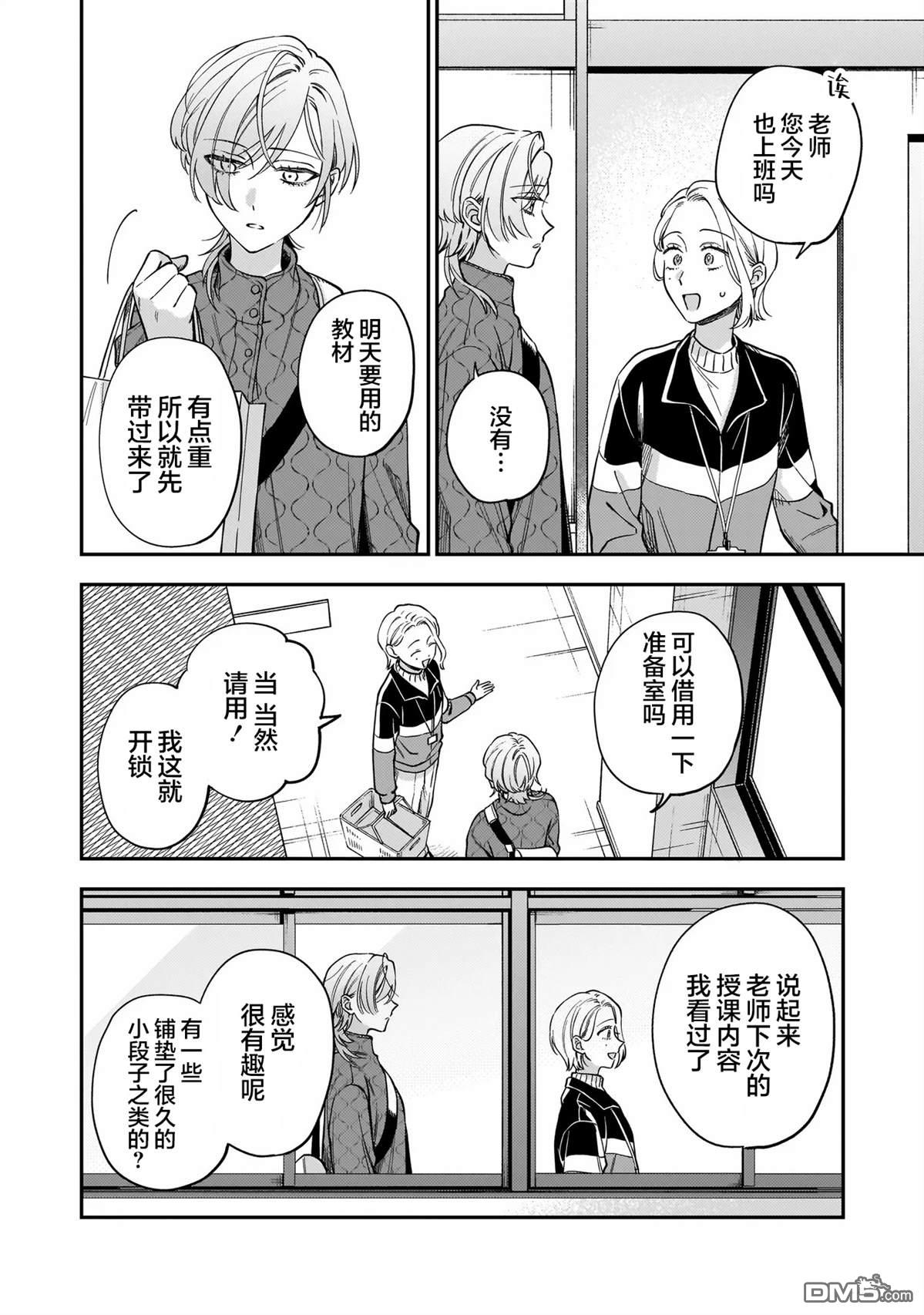 予猫以白鸟，予萤以金币 第1话 第30页