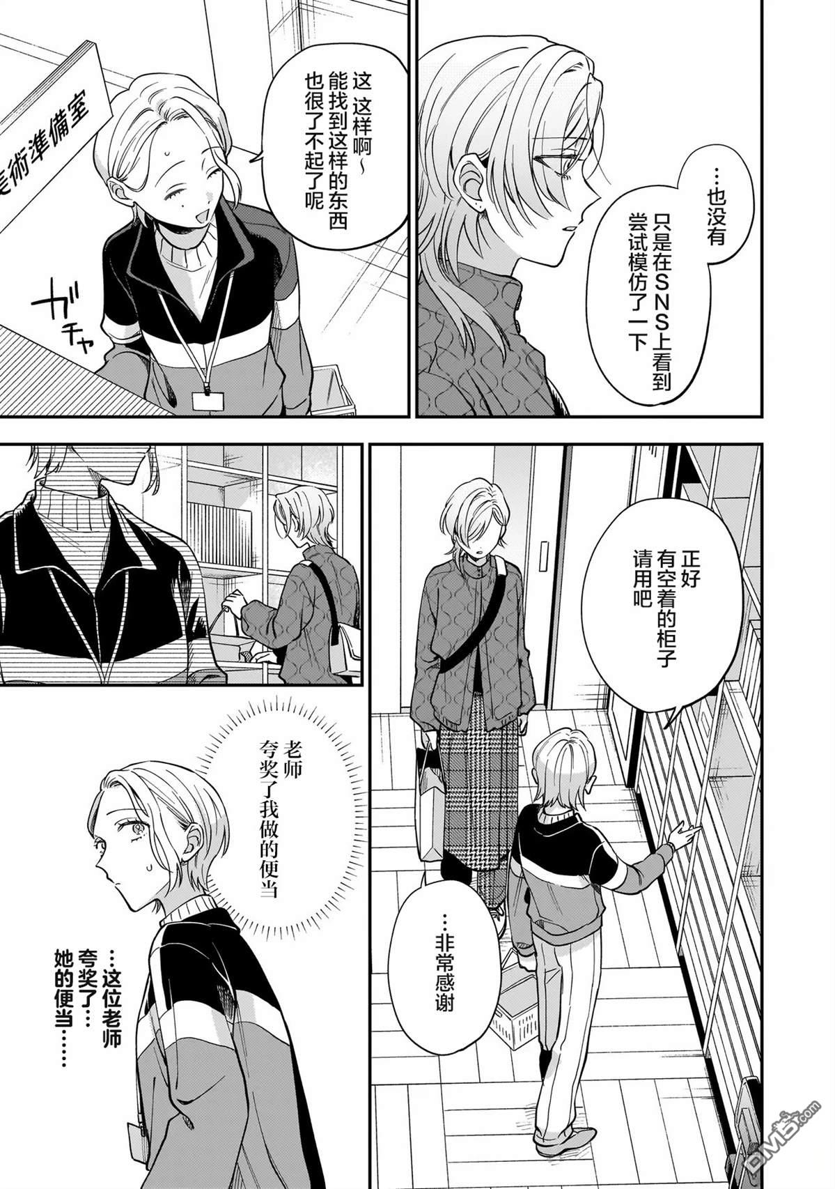 予猫以白鸟，予萤以金币 第1话 第31页