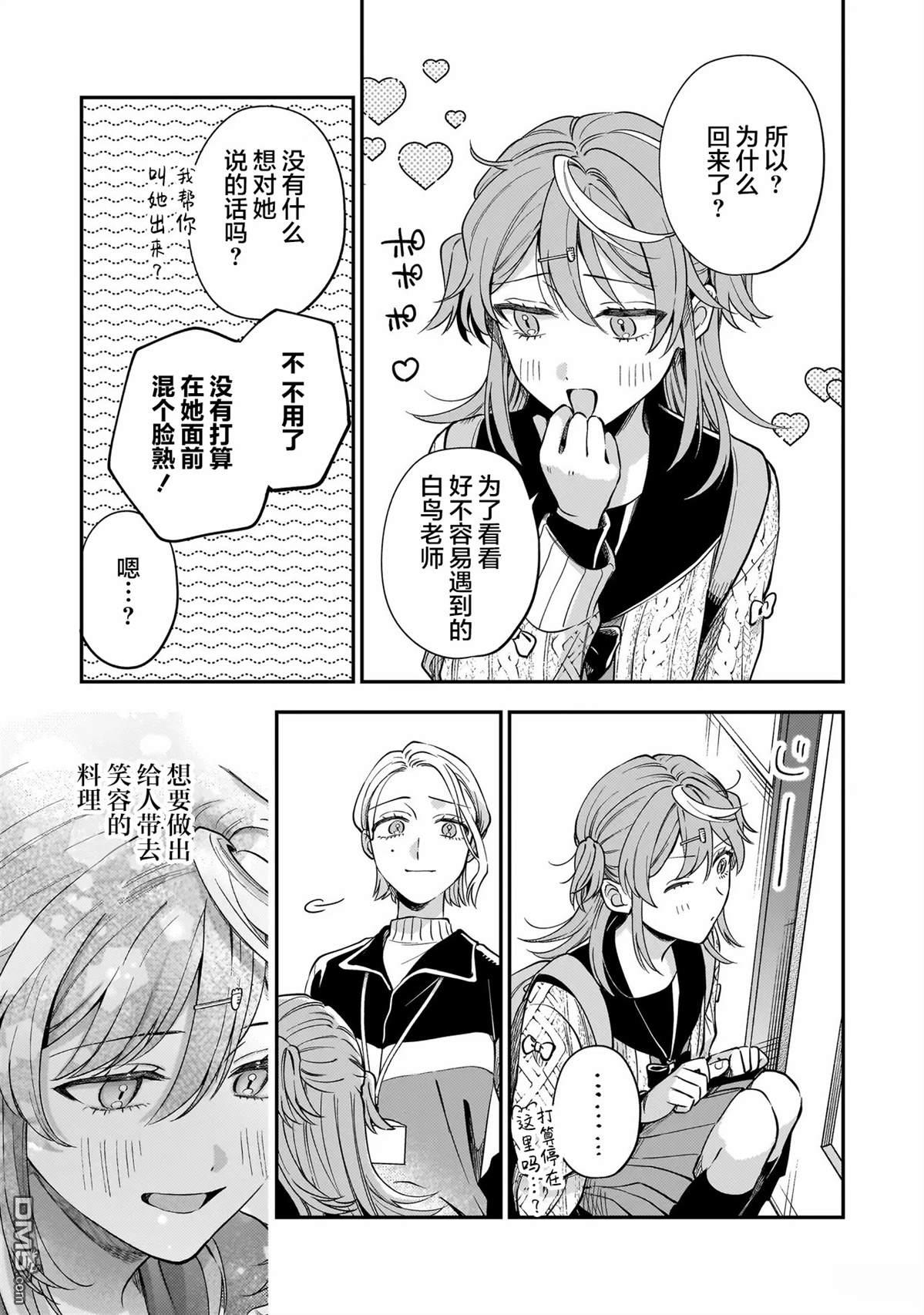 予猫以白鸟，予萤以金币 第1话 第33页