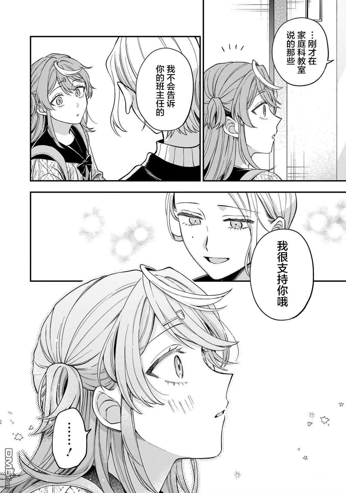 予猫以白鸟，予萤以金币 第1话 第34页