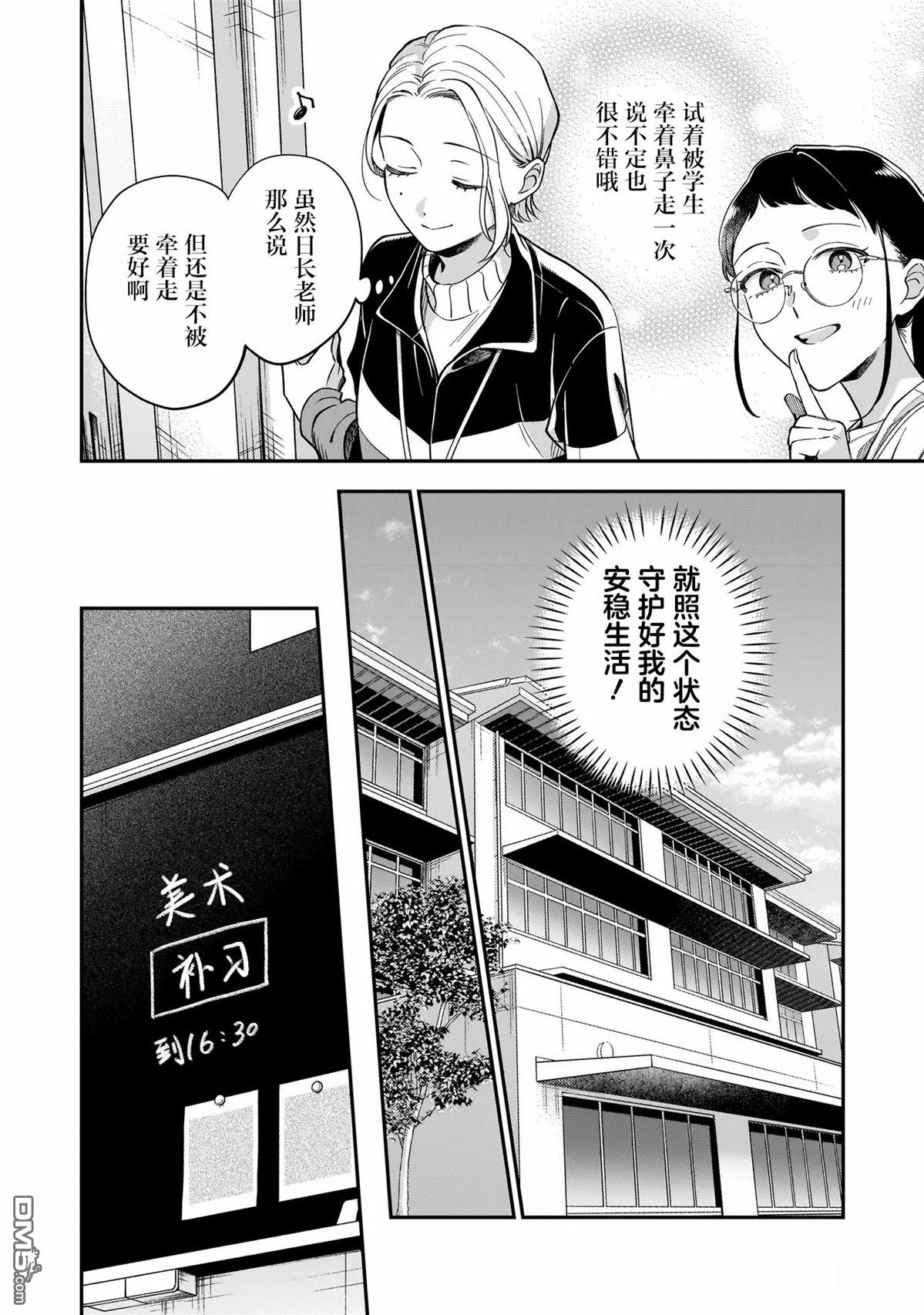 予猫以白鸟，予萤以金币 第1话 第35页