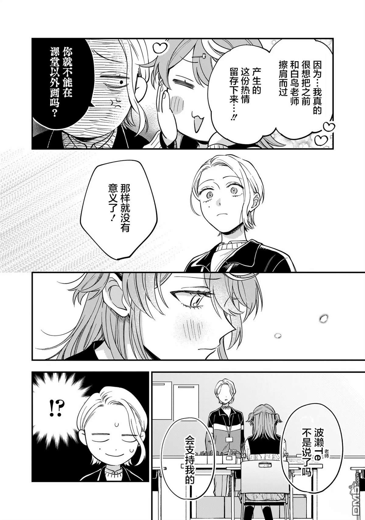 予猫以白鸟，予萤以金币 第1话 第36页