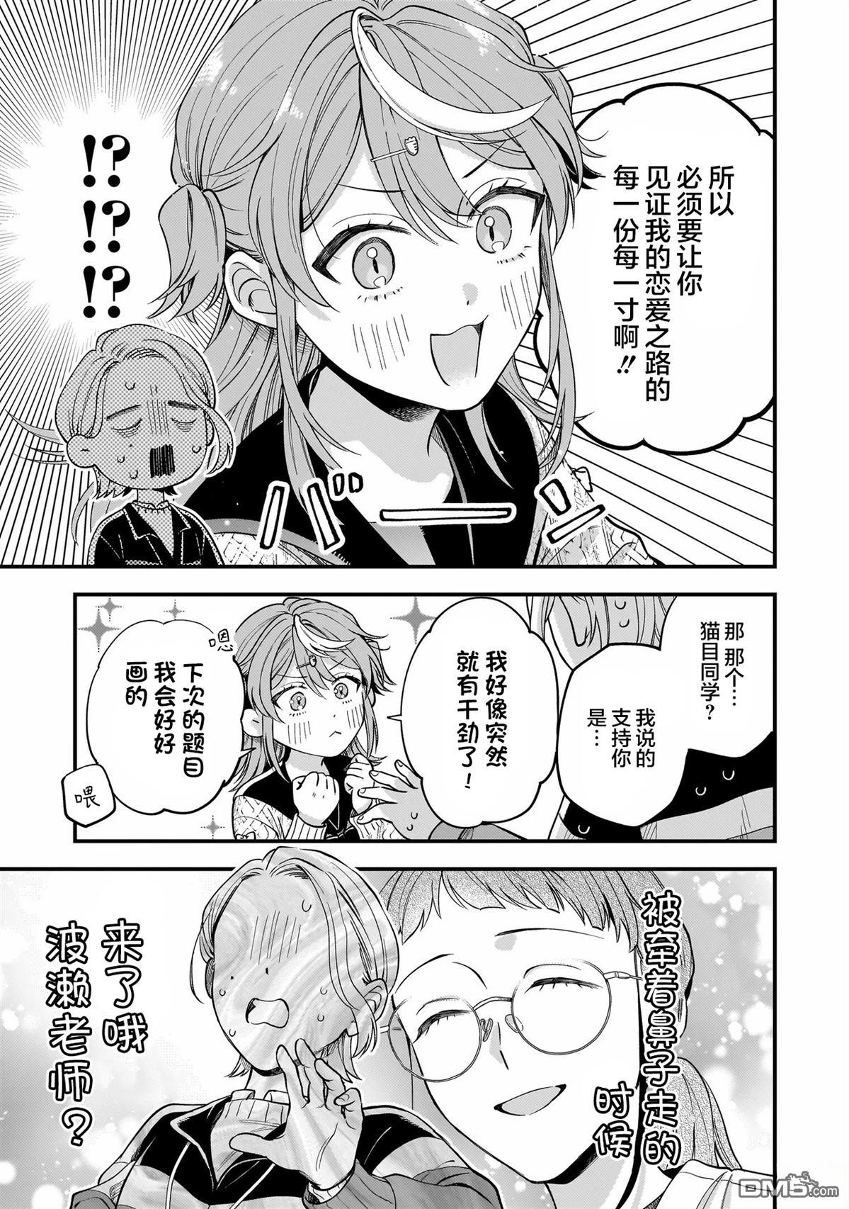 予猫以白鸟，予萤以金币 第1话 第37页