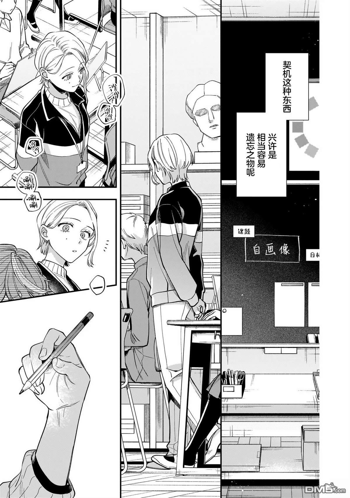 予猫以白鸟，予萤以金币 第1话 第4页