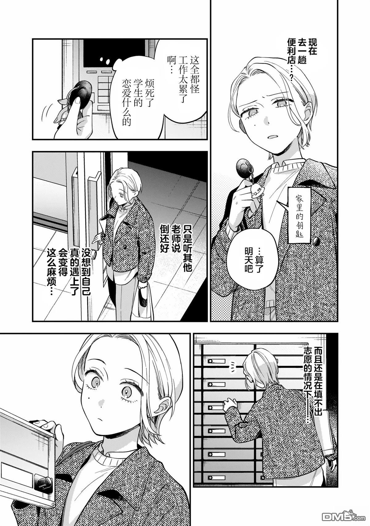 予猫以白鸟，予萤以金币 第1话 第41页