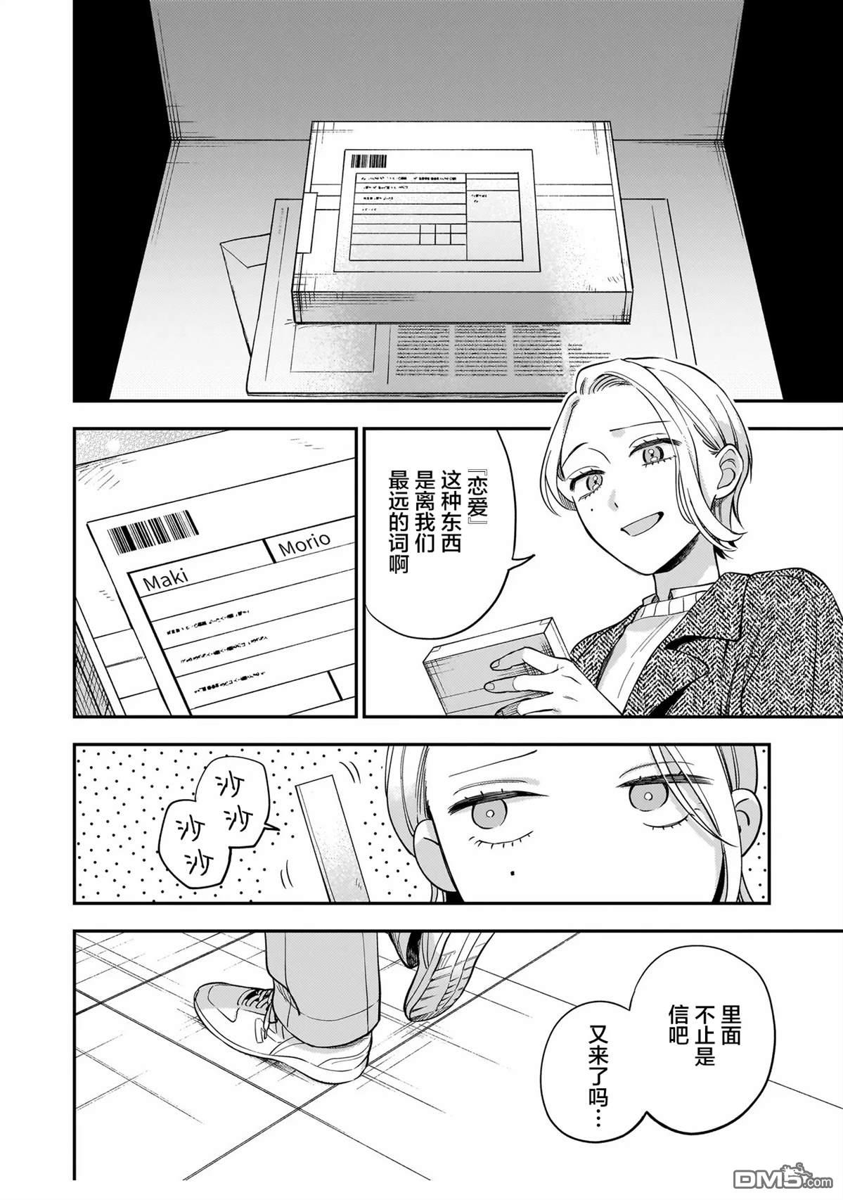 予猫以白鸟，予萤以金币 第1话 第42页