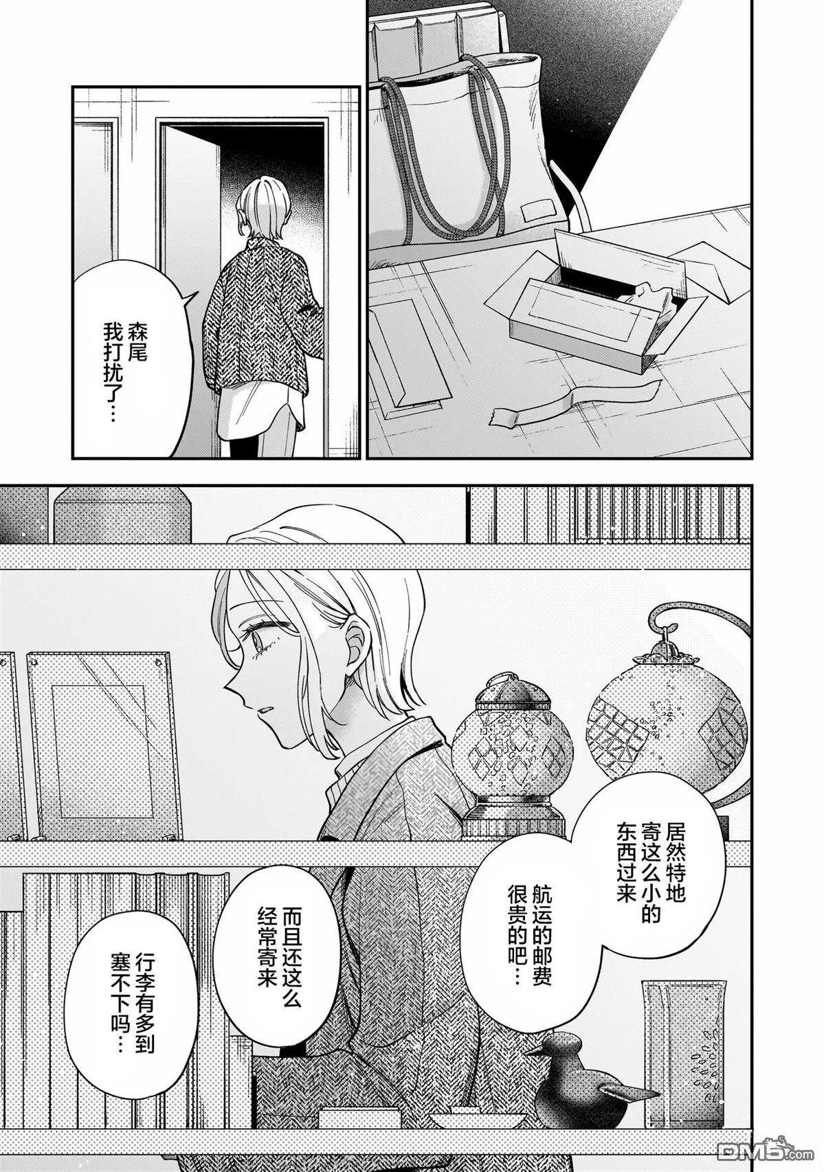 予猫以白鸟，予萤以金币 第1话 第43页