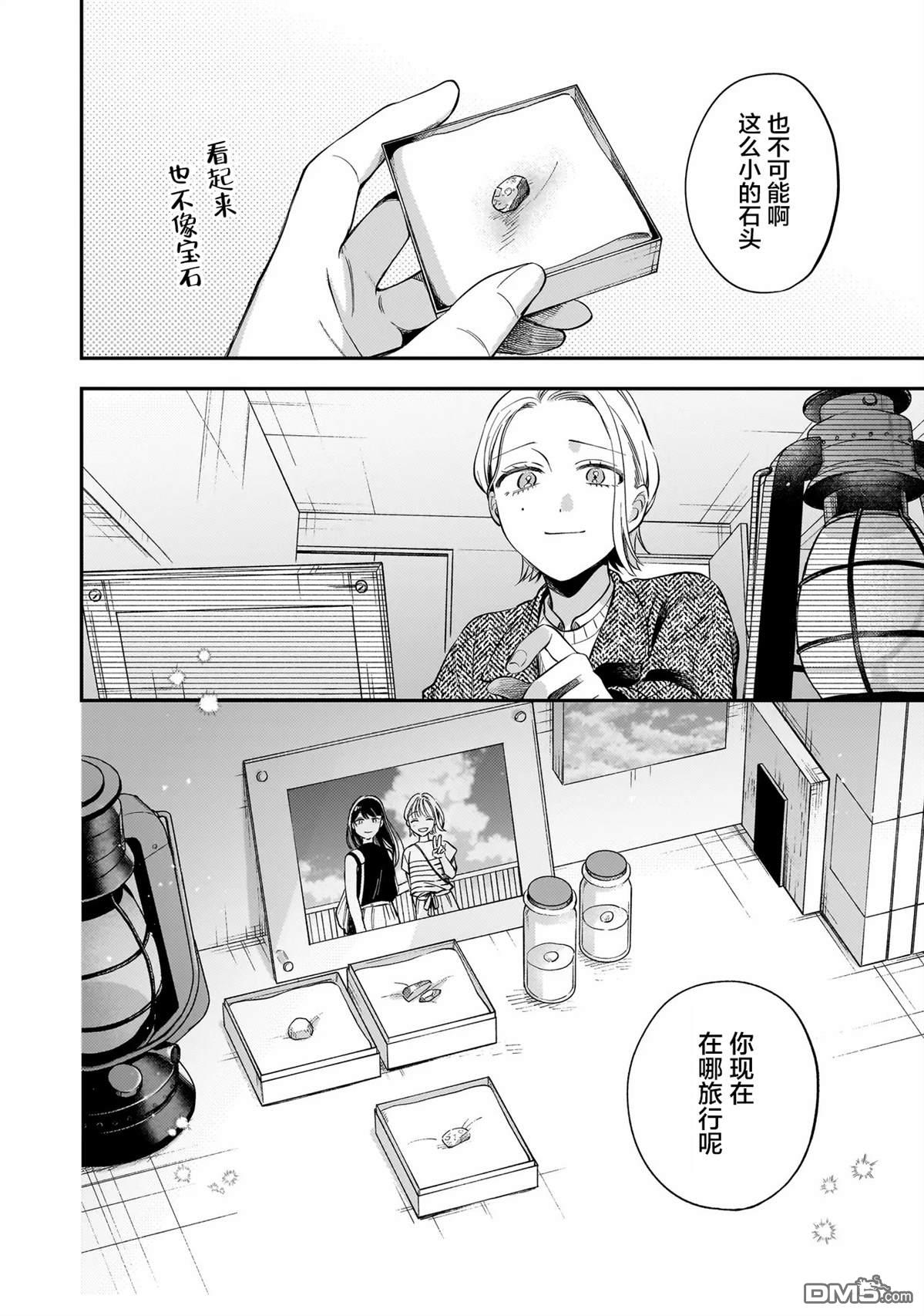 予猫以白鸟，予萤以金币 第1话 第44页
