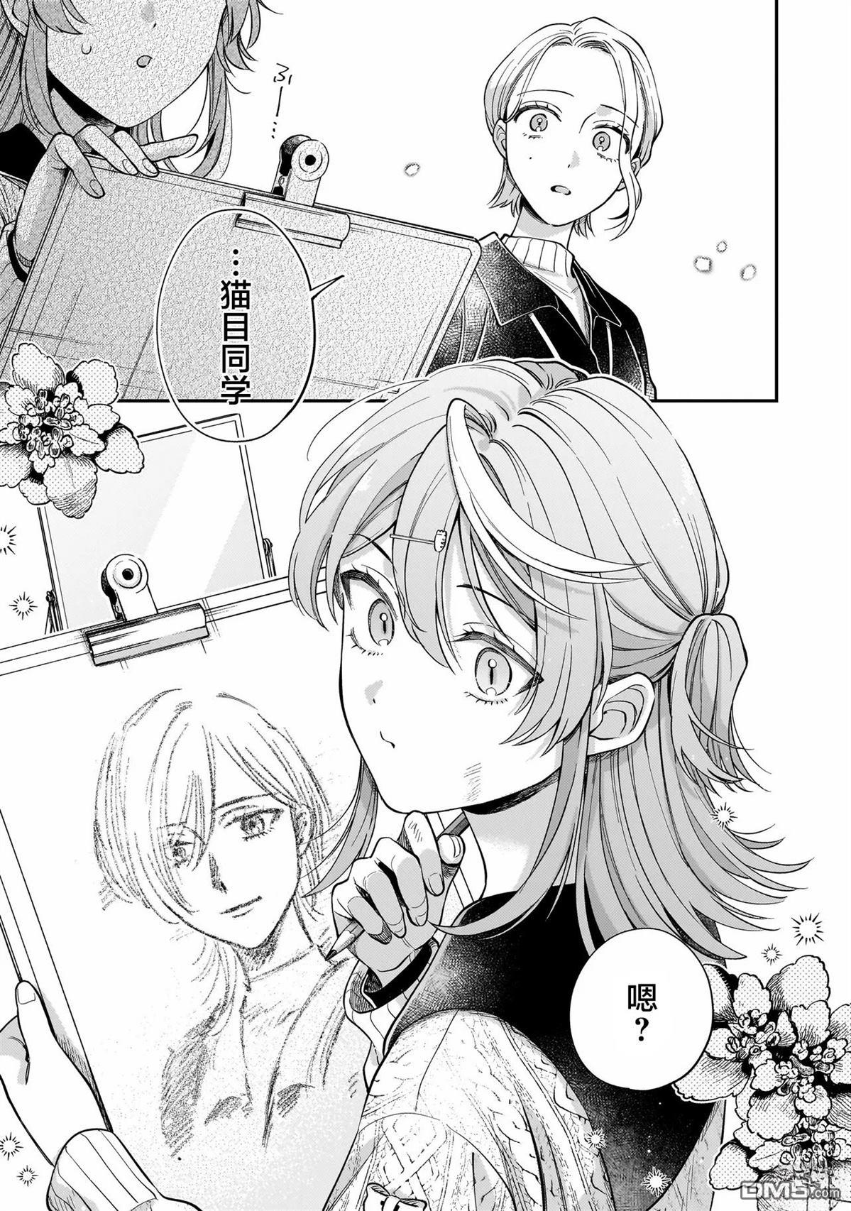 予猫以白鸟，予萤以金币 第1话 第6页
