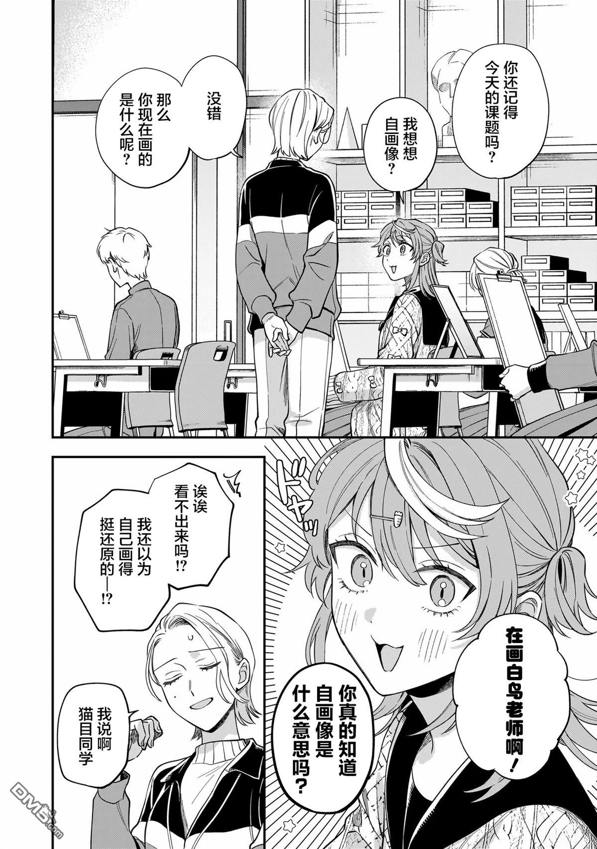 予猫以白鸟，予萤以金币 第1话 第7页