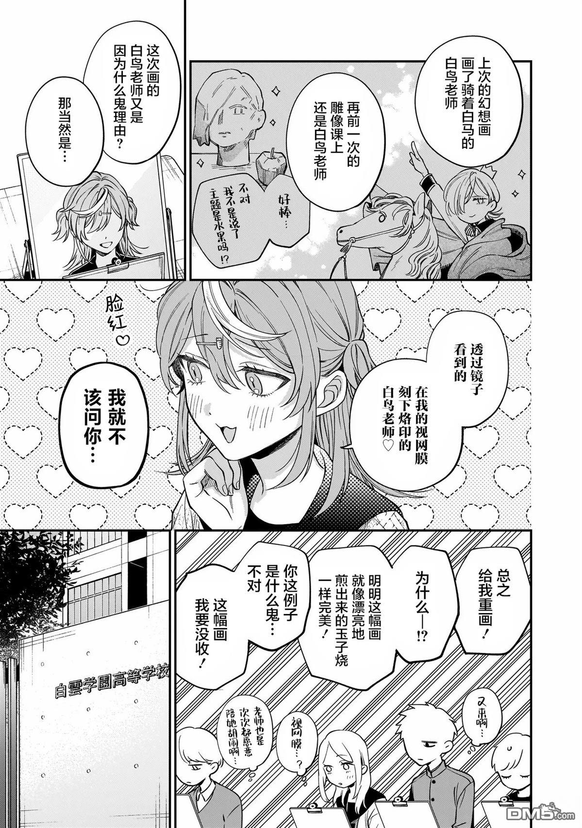 予猫以白鸟，予萤以金币 第1话 第8页
