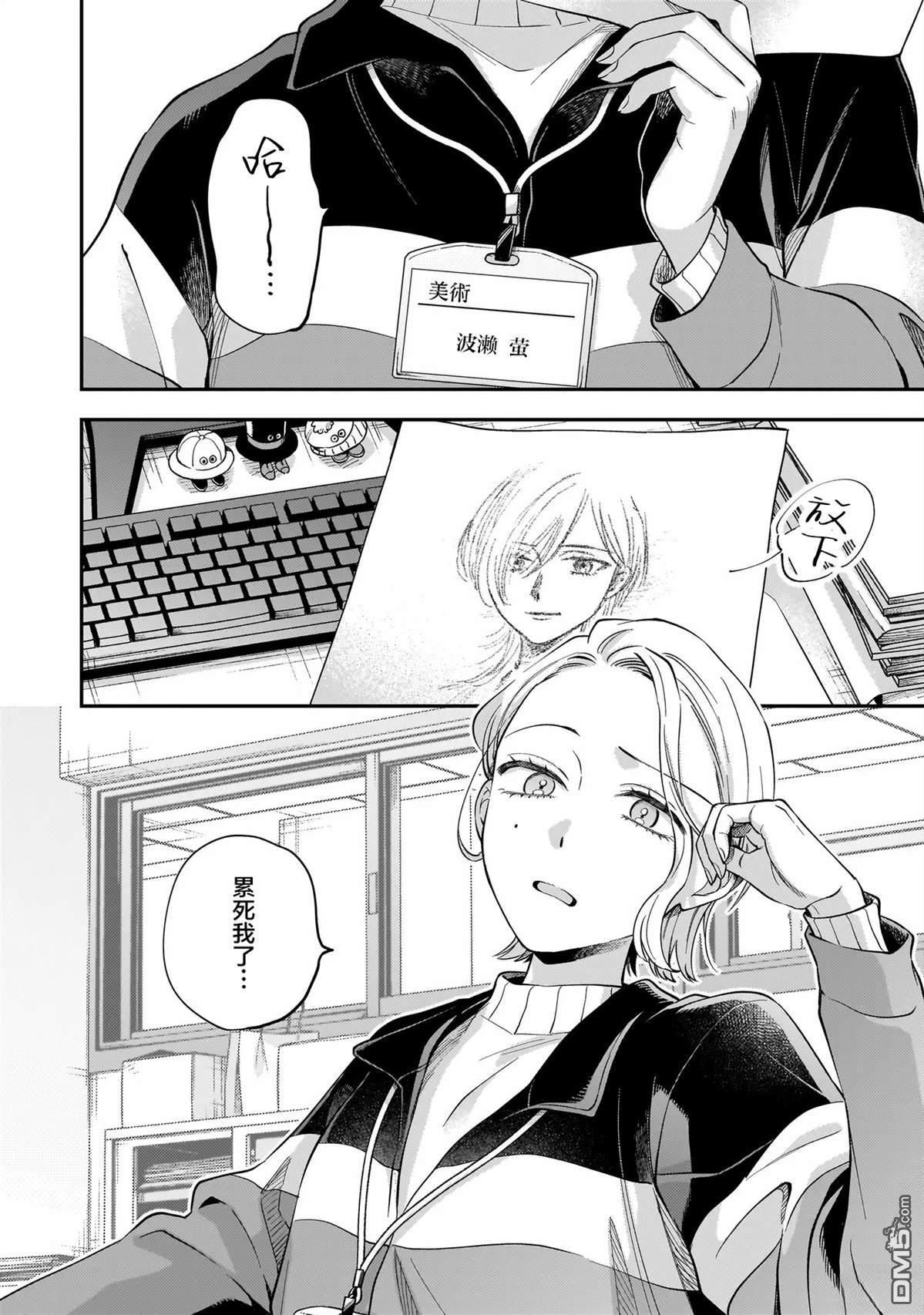 予猫以白鸟，予萤以金币 第1话 第9页