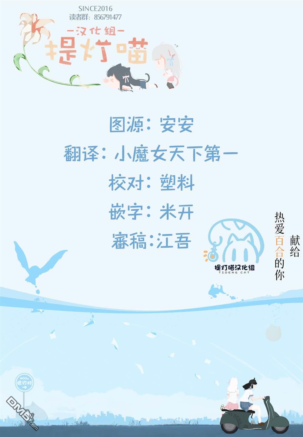 予猫以白鸟，予萤以金币 第9话 第1页