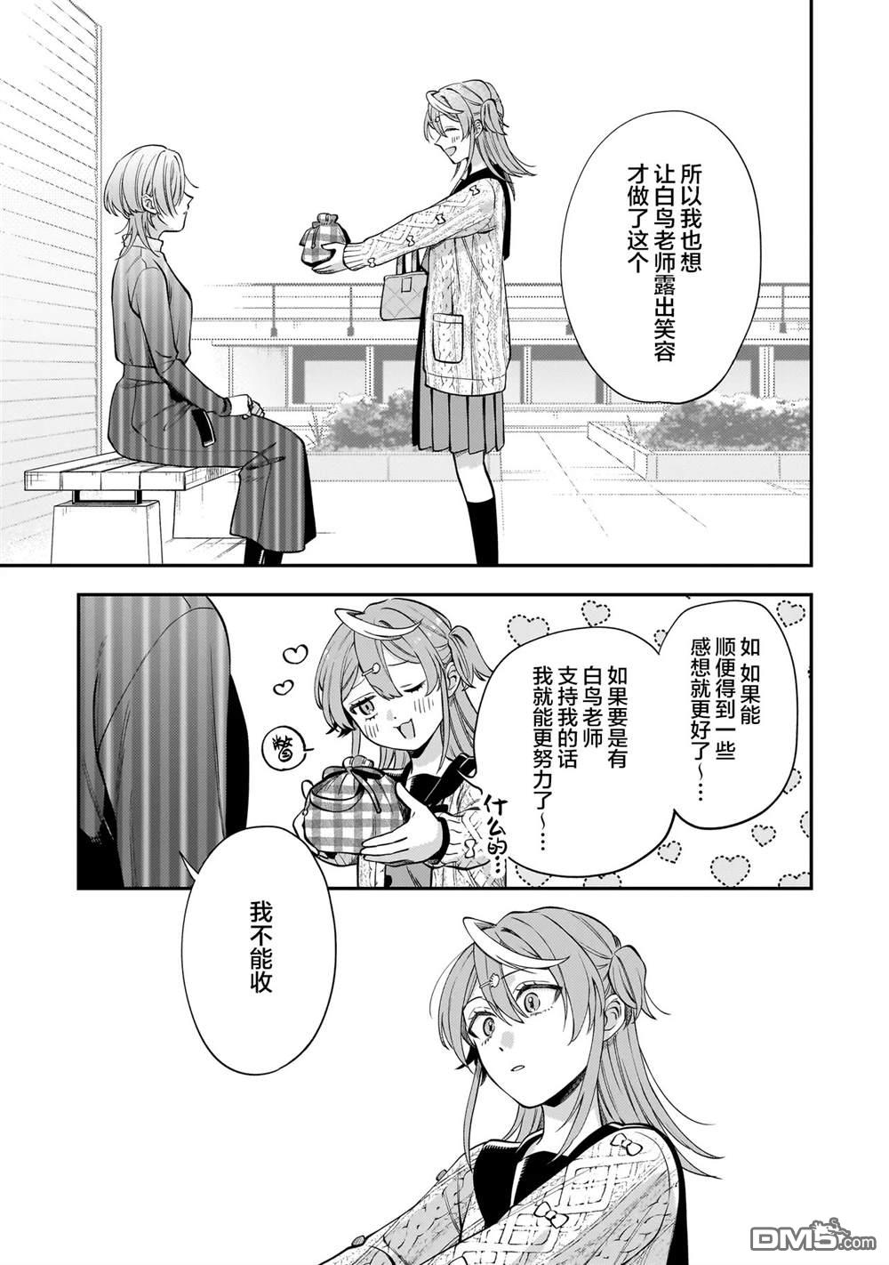予猫以白鸟，予萤以金币 第9话 第10页