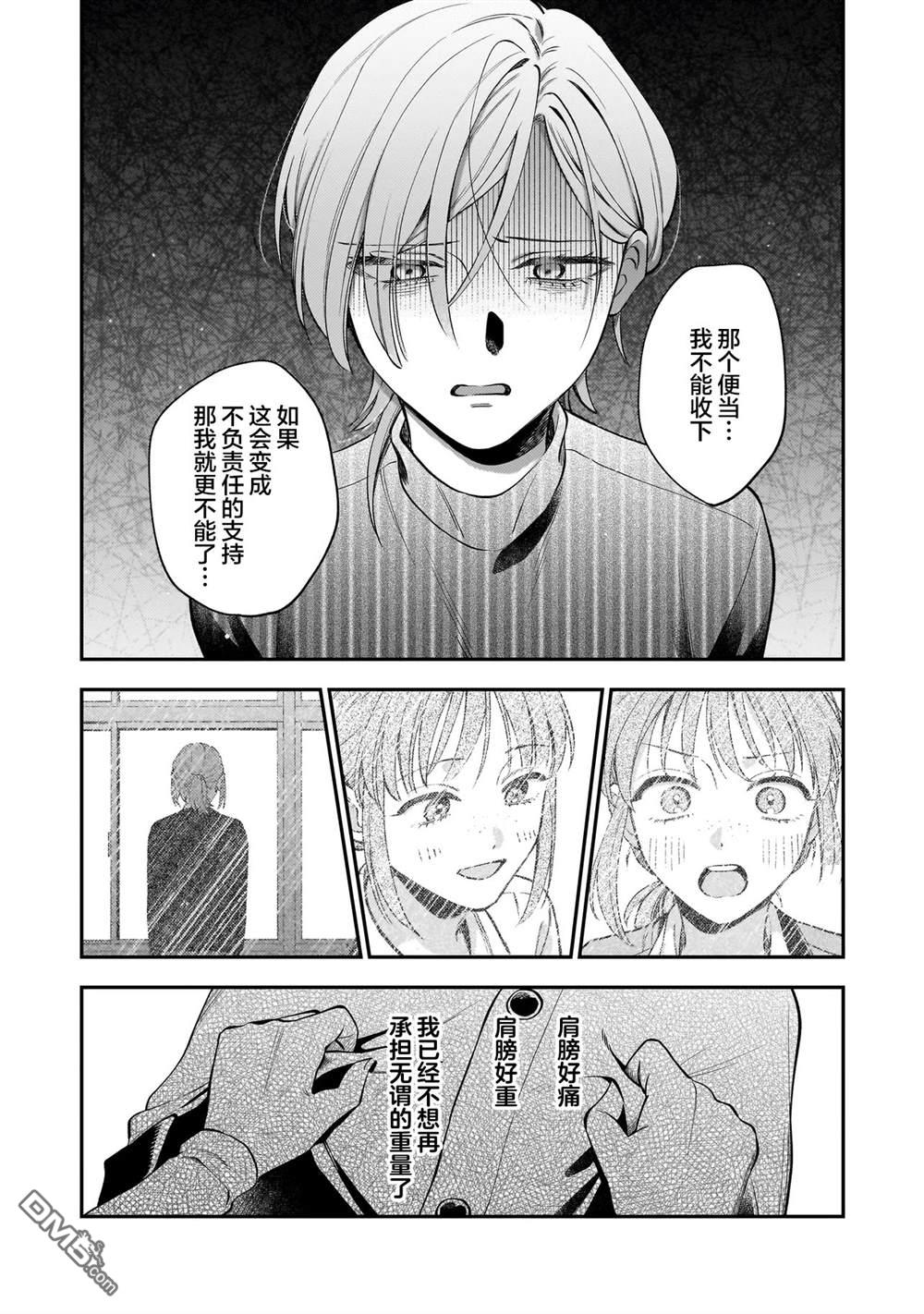 予猫以白鸟，予萤以金币 第9话 第11页