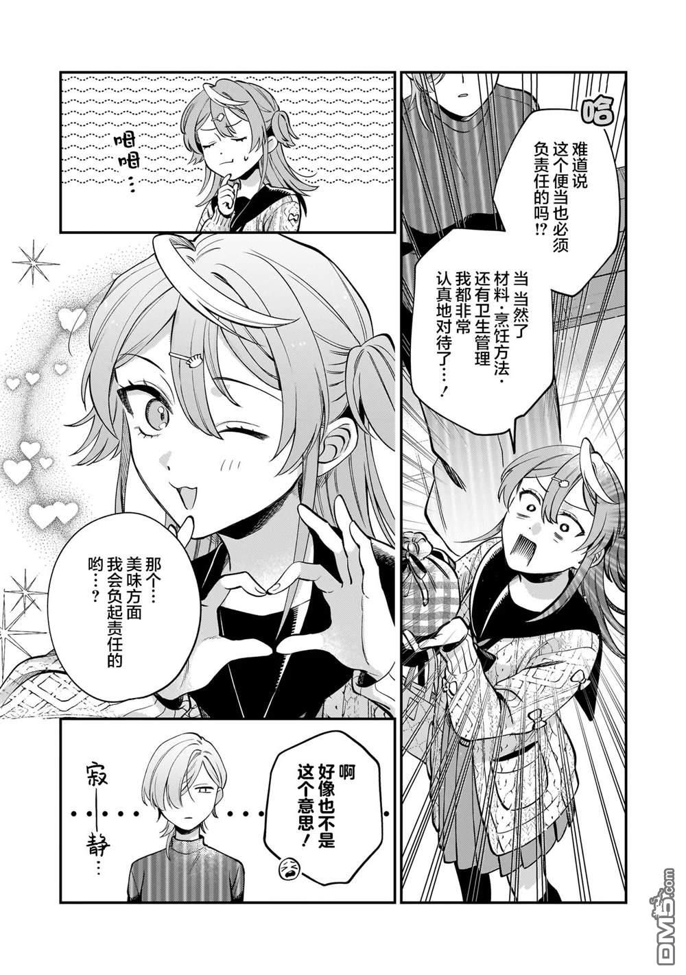 予猫以白鸟，予萤以金币 第9话 第14页