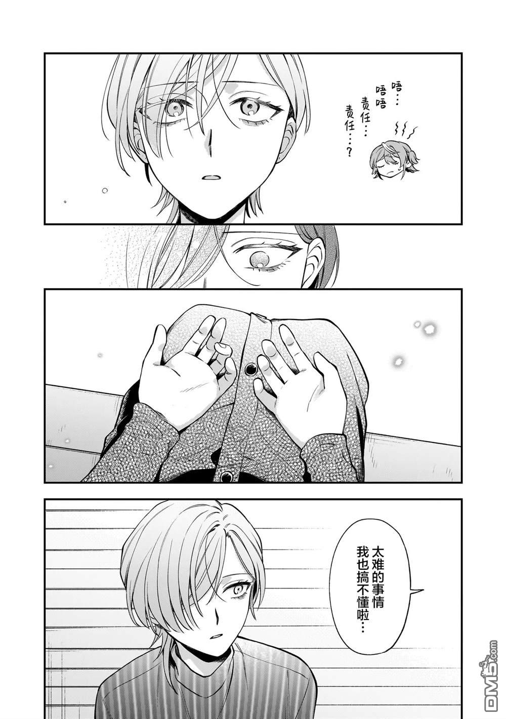 予猫以白鸟，予萤以金币 第9话 第15页