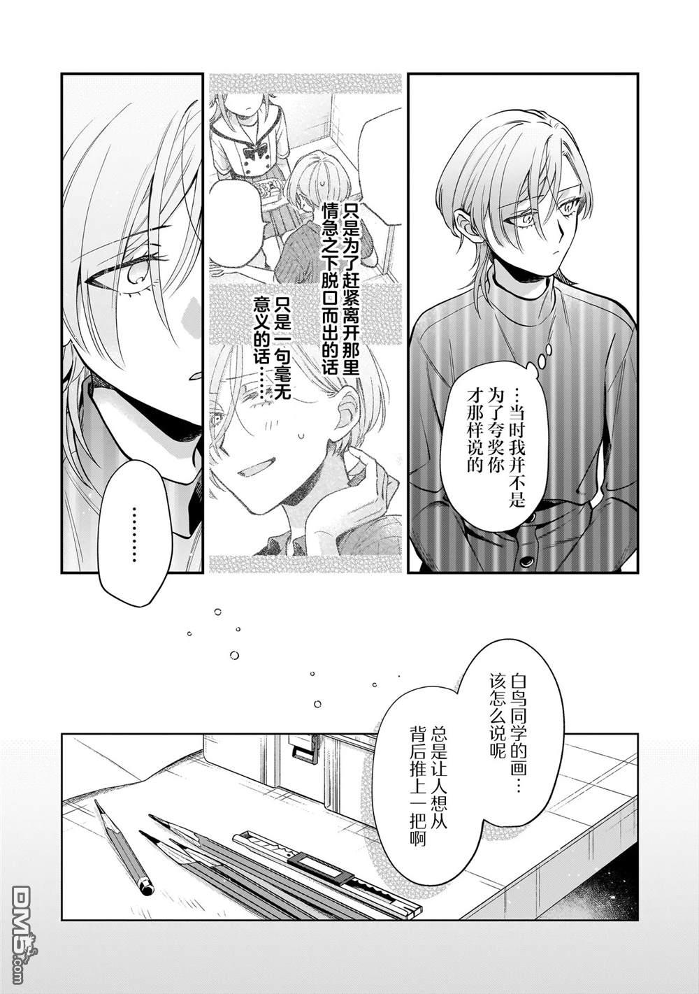 予猫以白鸟，予萤以金币 第9话 第17页