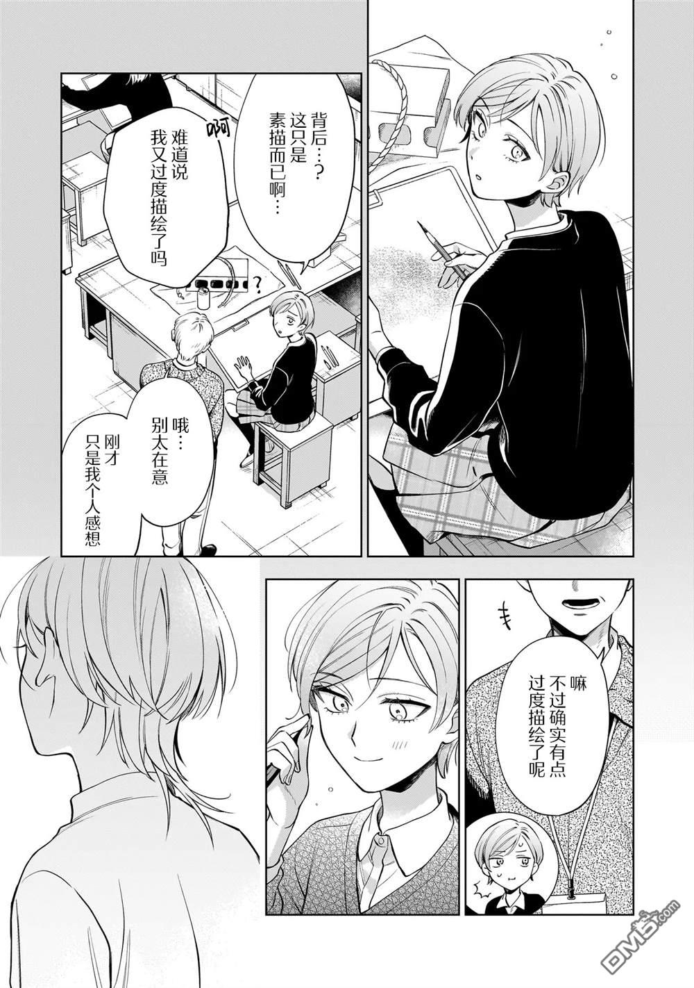 予猫以白鸟，予萤以金币 第9话 第18页