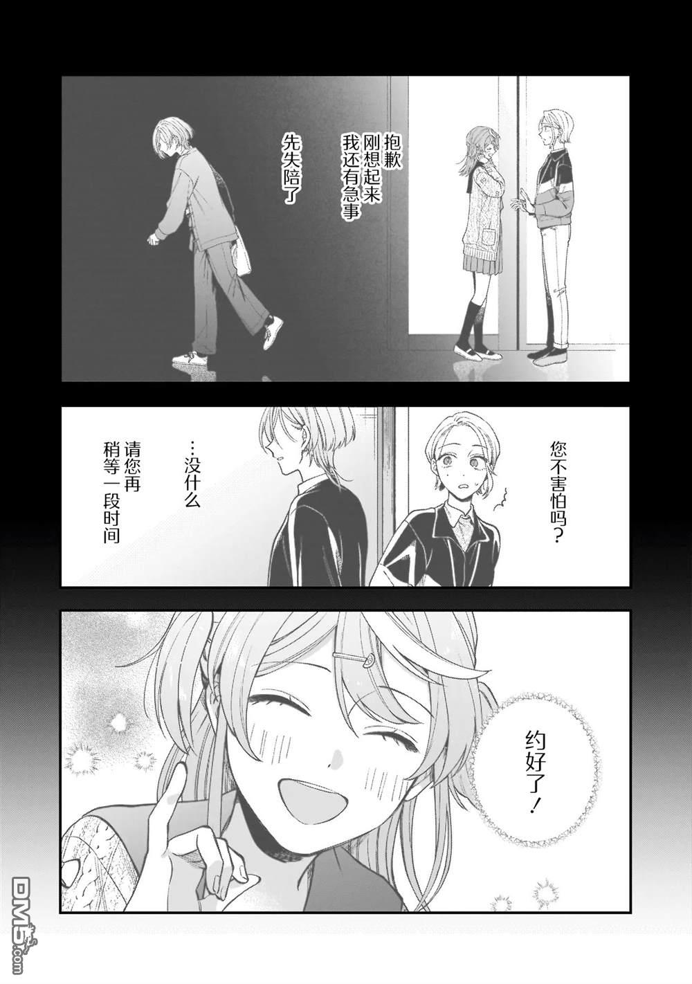 予猫以白鸟，予萤以金币 第9话 第2页