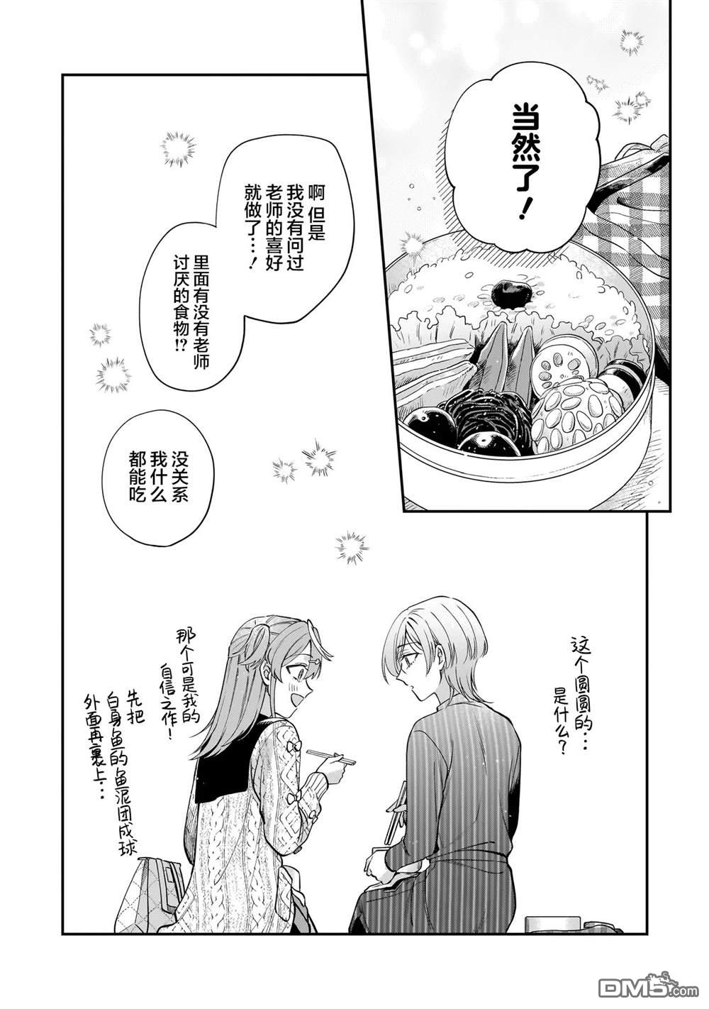 予猫以白鸟，予萤以金币 第9话 第20页