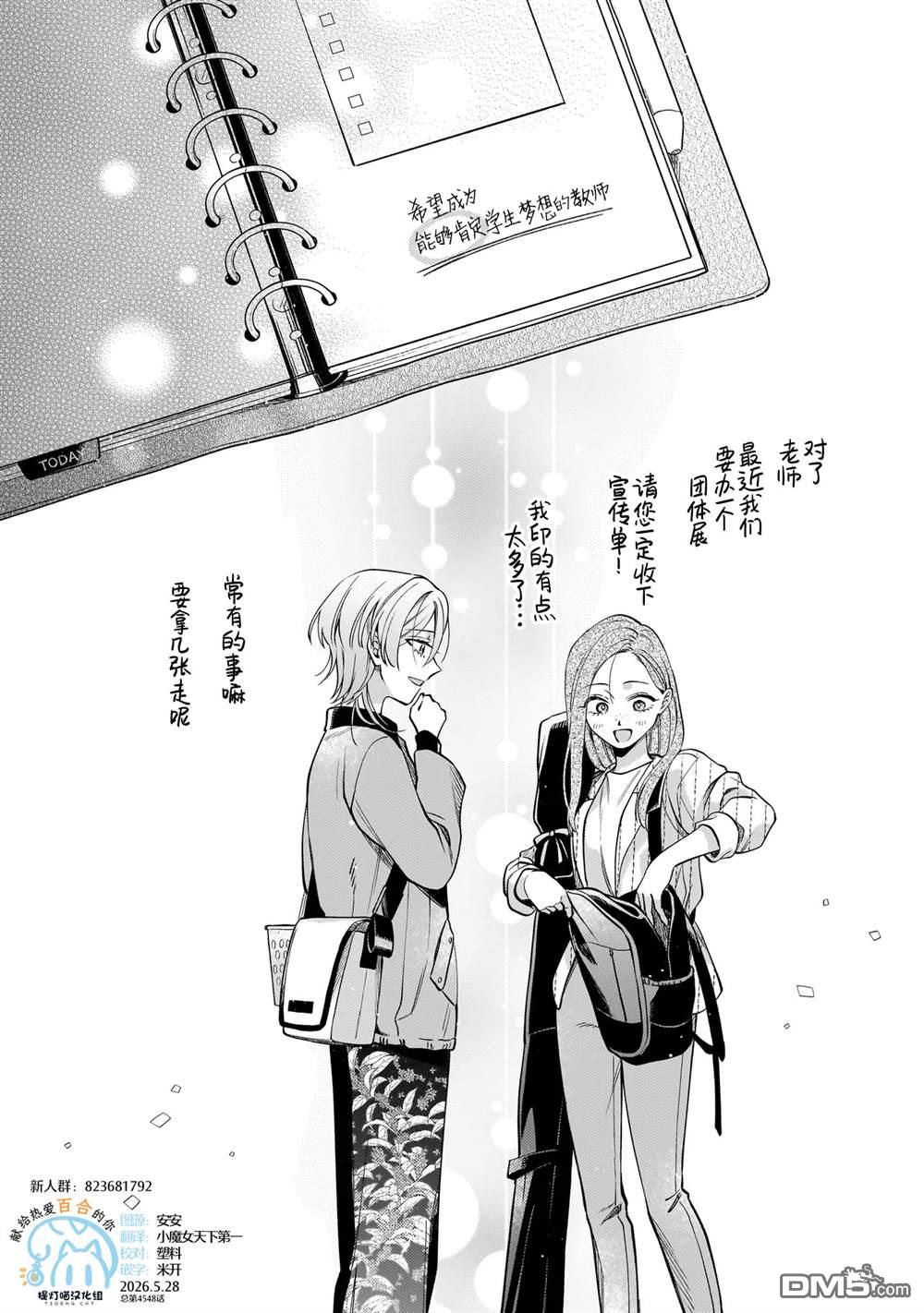 予猫以白鸟，予萤以金币 第9话 第27页