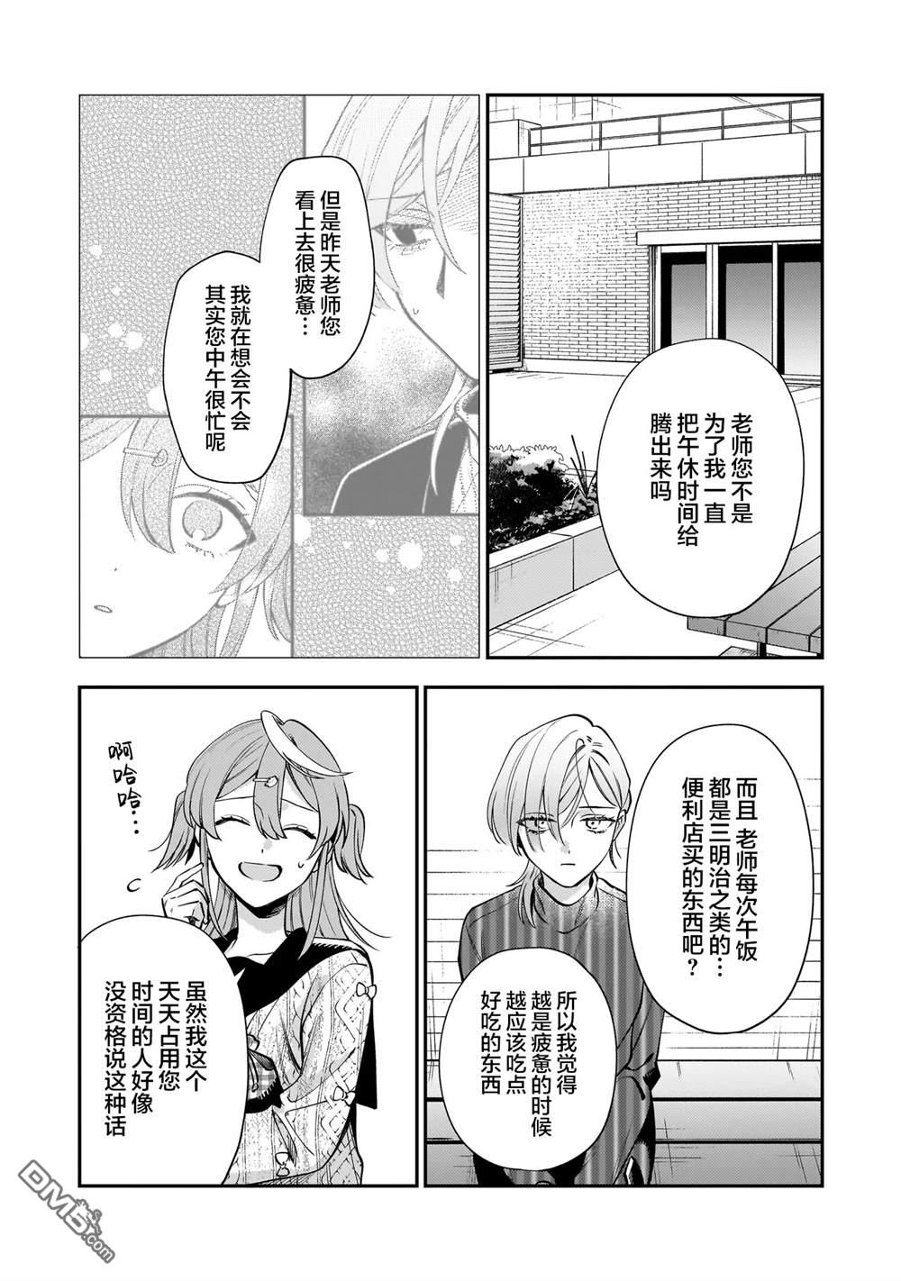 予猫以白鸟，予萤以金币 第9话 第7页
