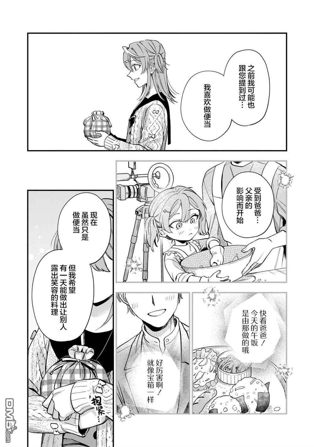 予猫以白鸟，予萤以金币 第9话 第9页