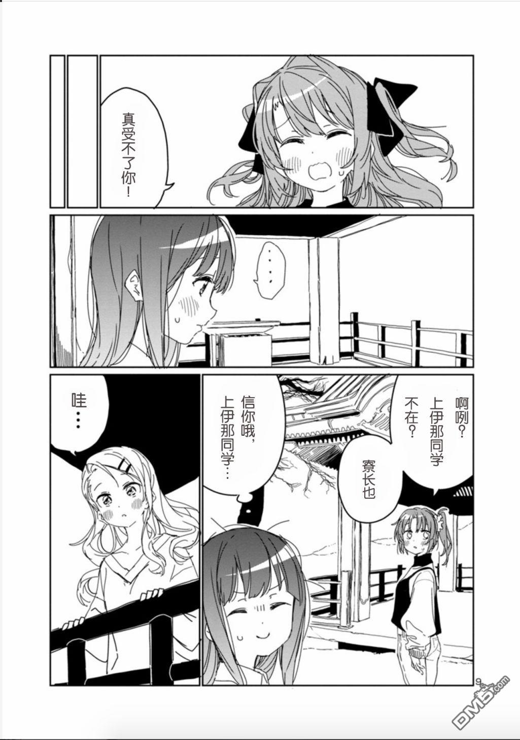 上伊那牡丹，酒醉身姿似百合花般 第10话 第10页