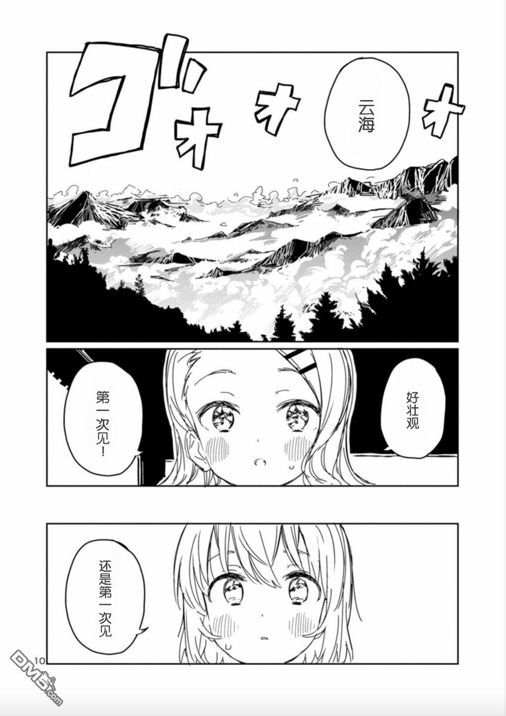 上伊那牡丹，酒醉身姿似百合花般 第10话 第11页