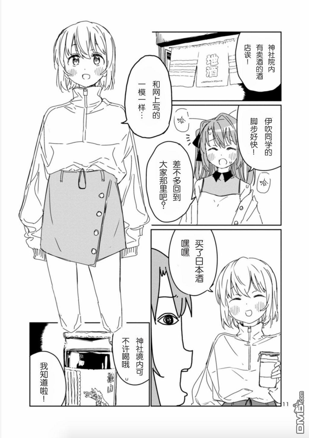 上伊那牡丹，酒醉身姿似百合花般 第10话 第12页
