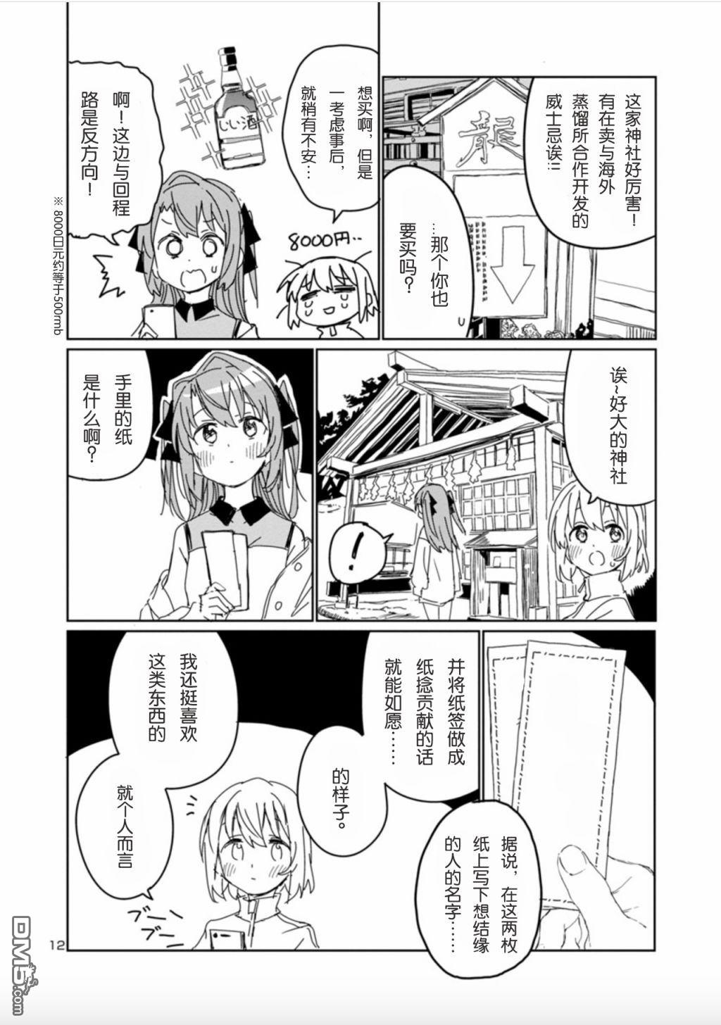 上伊那牡丹，酒醉身姿似百合花般 第10话 第13页