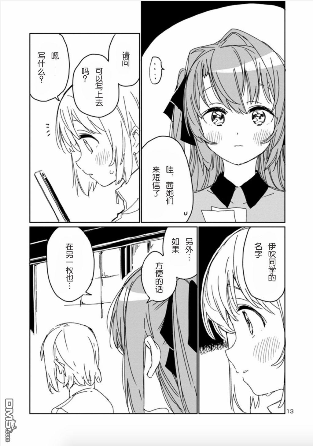 上伊那牡丹，酒醉身姿似百合花般 第10话 第14页