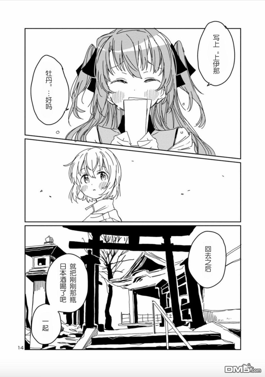 上伊那牡丹，酒醉身姿似百合花般 第10话 第15页