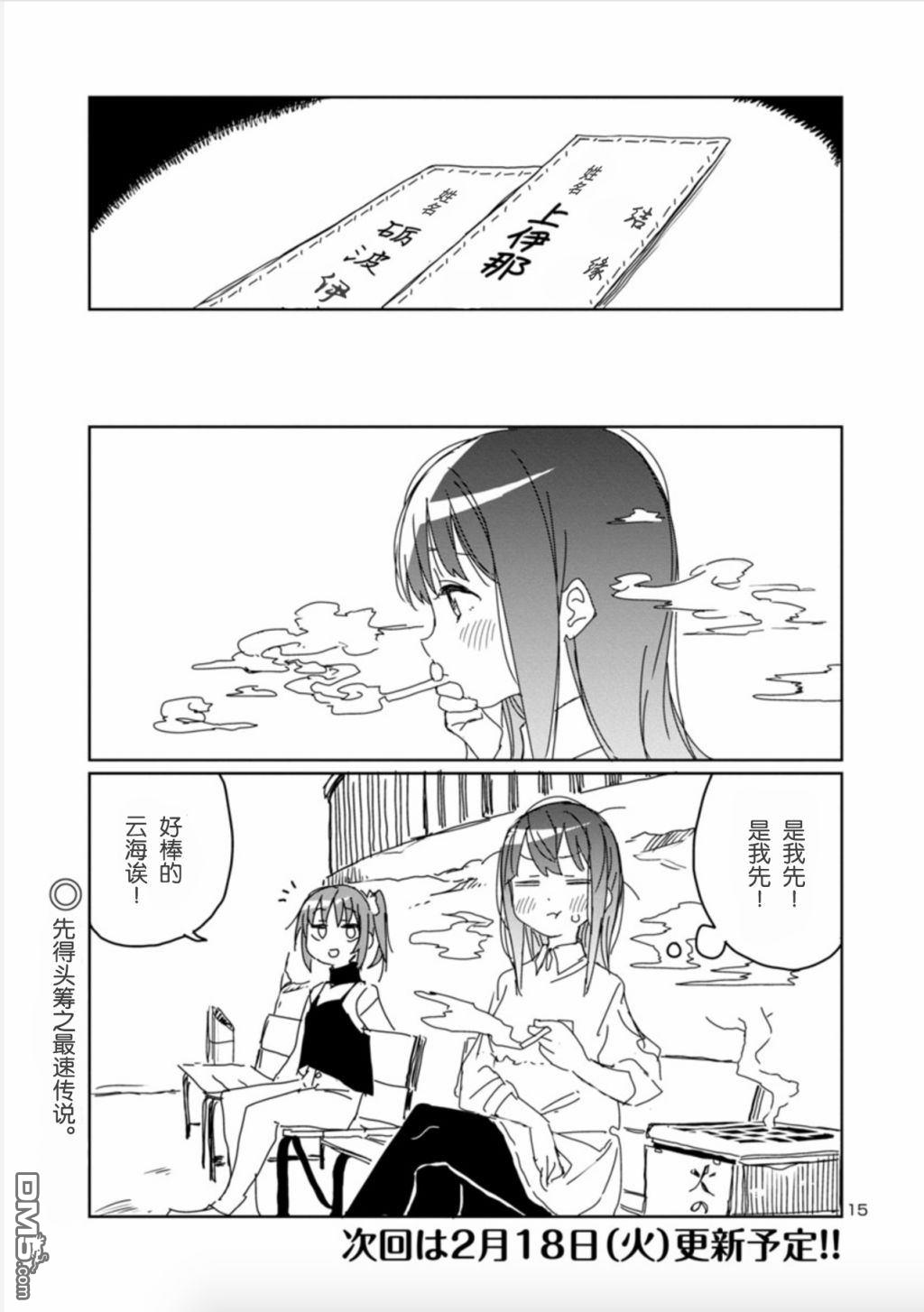 上伊那牡丹，酒醉身姿似百合花般 第10话 第16页