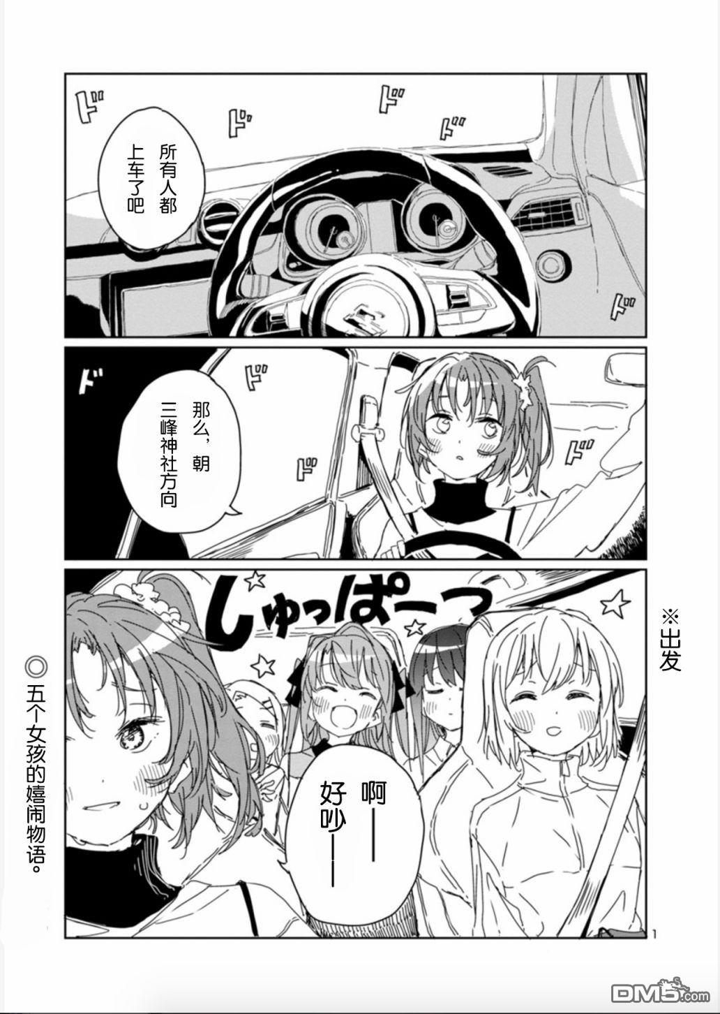 上伊那牡丹，酒醉身姿似百合花般 第10话 第2页