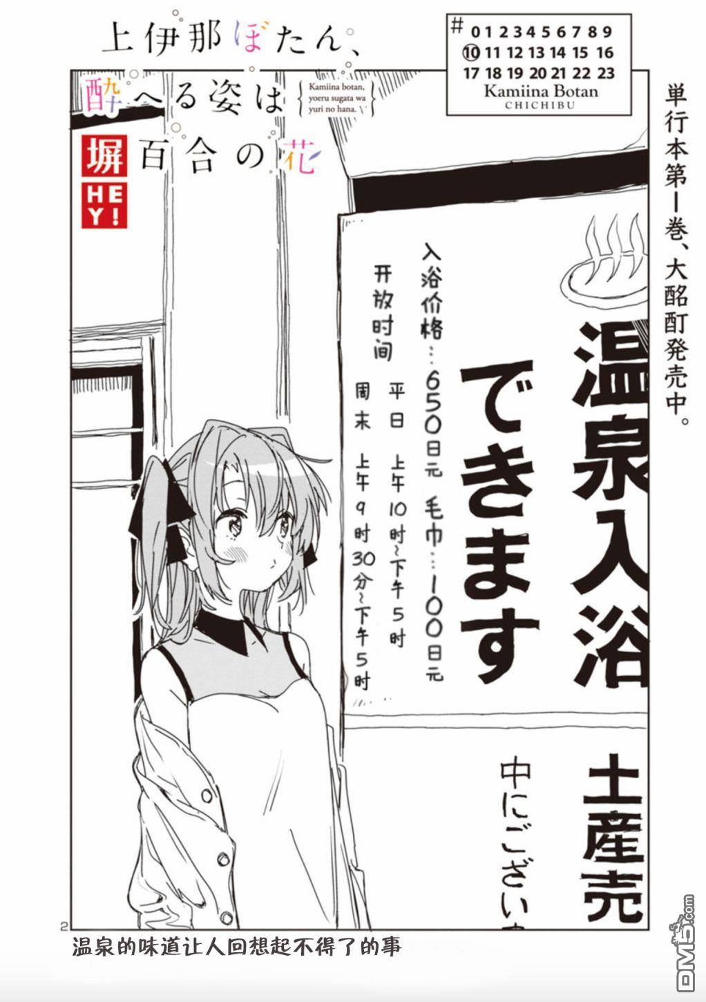 上伊那牡丹，酒醉身姿似百合花般 第10话 第3页
