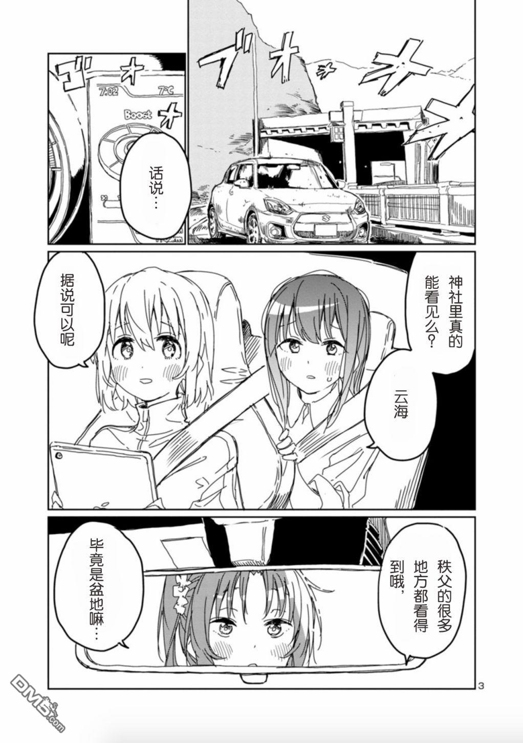 上伊那牡丹，酒醉身姿似百合花般 第10话 第4页