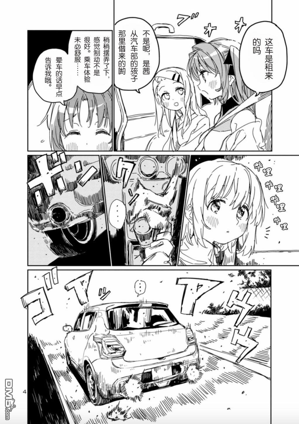 上伊那牡丹，酒醉身姿似百合花般 第10话 第5页
