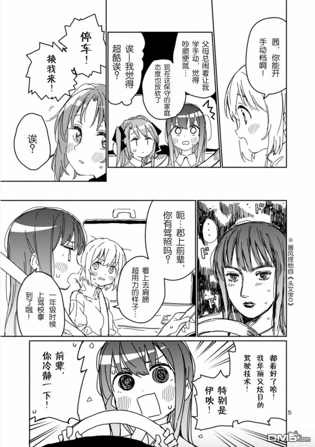 上伊那牡丹，酒醉身姿似百合花般 第10话 第6页