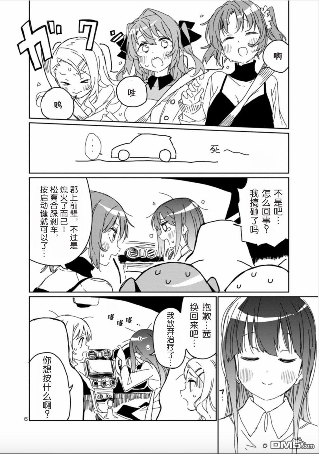 上伊那牡丹，酒醉身姿似百合花般 第10话 第7页