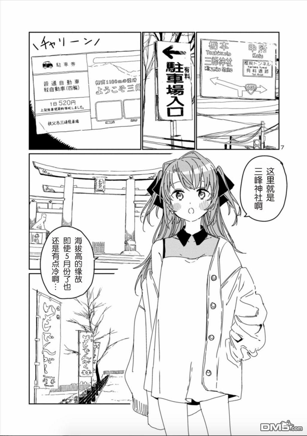 上伊那牡丹，酒醉身姿似百合花般 第10话 第8页